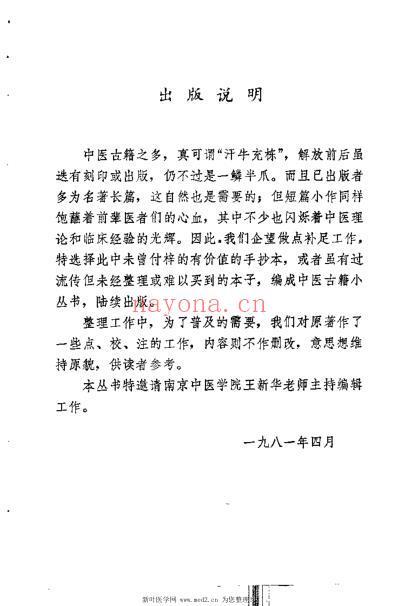 医经秘旨_明盛寅.pdf