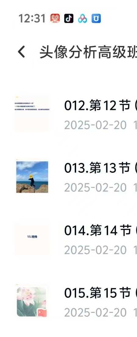 照明东方头像分析中高合集