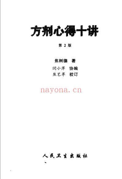 方剂心得十讲.pdf