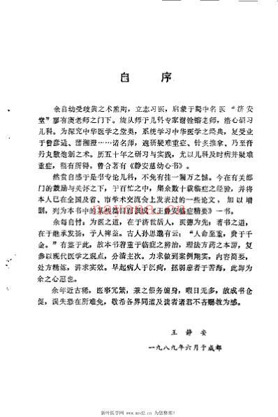 王静安临床精要_王静安.pdf