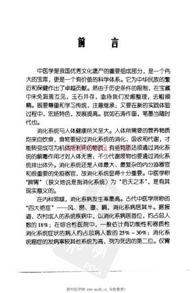 俞氏中医消化病学.pdf