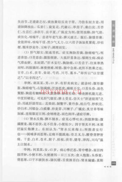 李聪甫论金匮_二.pdf