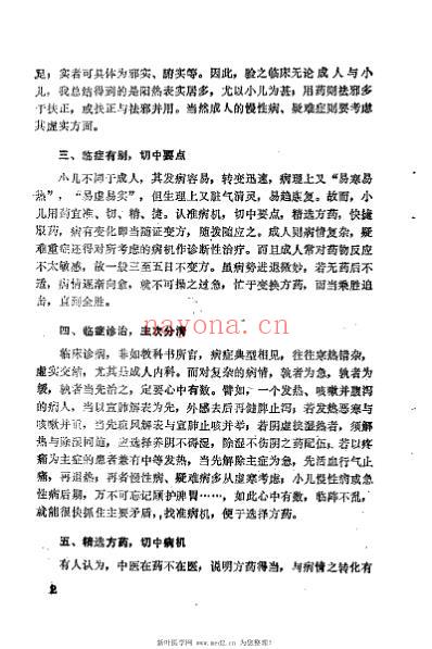 王静安临床精要_王静安.pdf