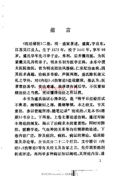 医经秘旨_明盛寅.pdf