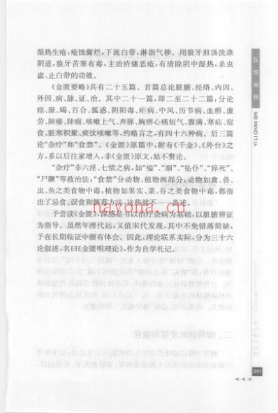 李聪甫论金匮_二.pdf