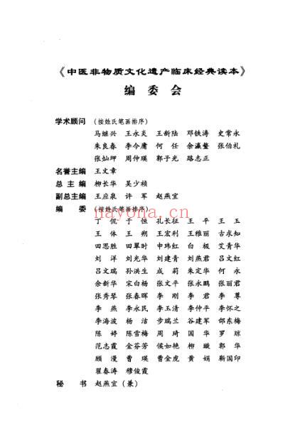 汤液本草_元王好古着.pdf