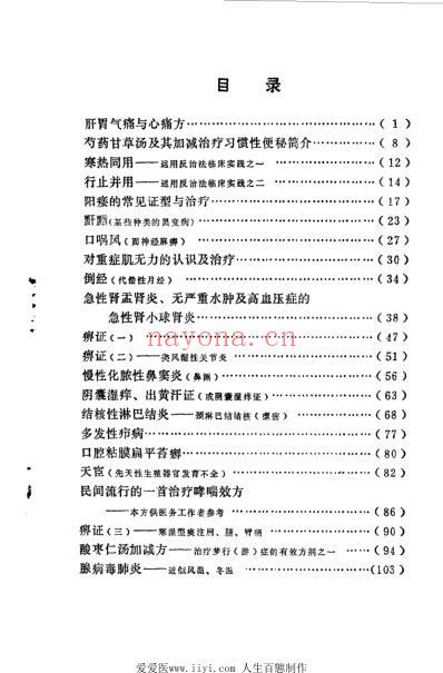 临证录.pdf