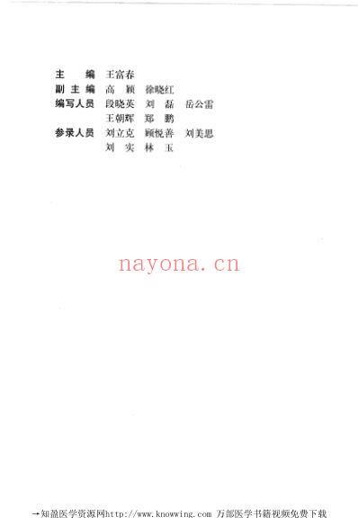 图解针灸美容_王富春.pdf