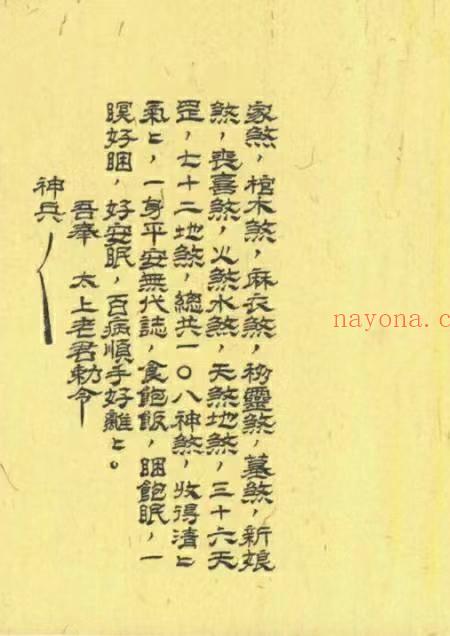 七星收魂大法 44筒子页.pdf