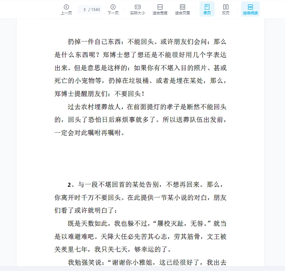 图片[3]_《民间秘术绝招》PDF电子书（1543页）_易经玄学资料网