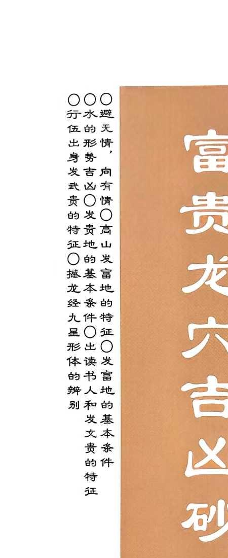 灵珠子富贵龙穴吉凶砂水247页.pdf