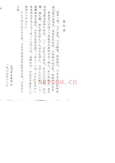 天津古籍版浑元一气功_金警钟.pdf