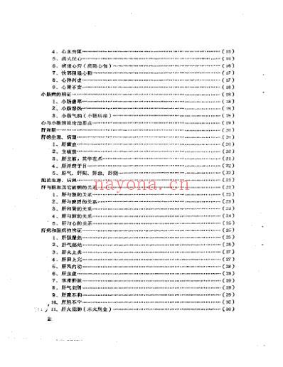 经验资料汇编-中医内科临床.pdf