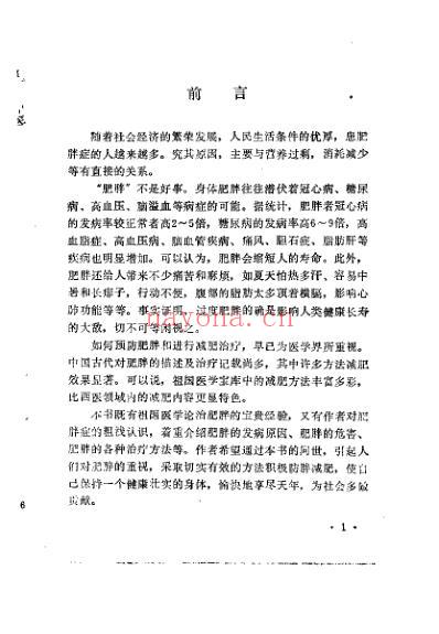 中医减肥疗法_伍后胜.pdf