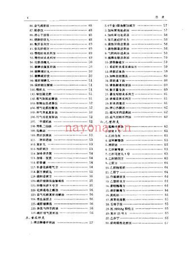 中国现代名医验方荟海.pdf