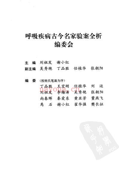 呼吸疾病古今名家验案全析.pdf