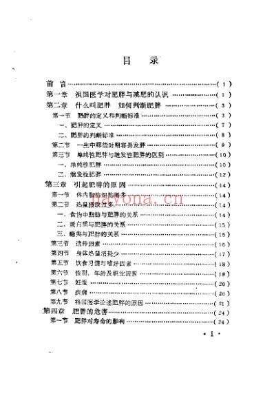 中医减肥疗法_伍后胜.pdf