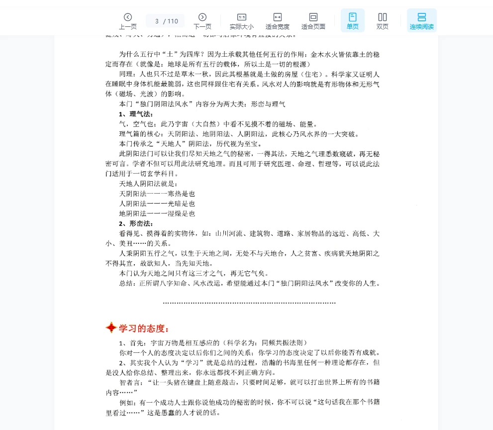 图片[2]_包双龙 形恋理气《独门阴阳法风水》教学资料（110页）_易经玄学资料网