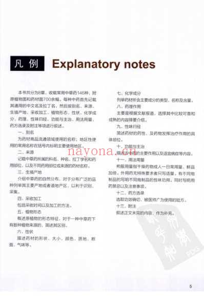 中草药识别与应用-中.pdf