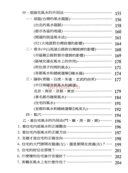 李凤源《皇帝御用风水大师的风水真诀》410页.PDF电子版