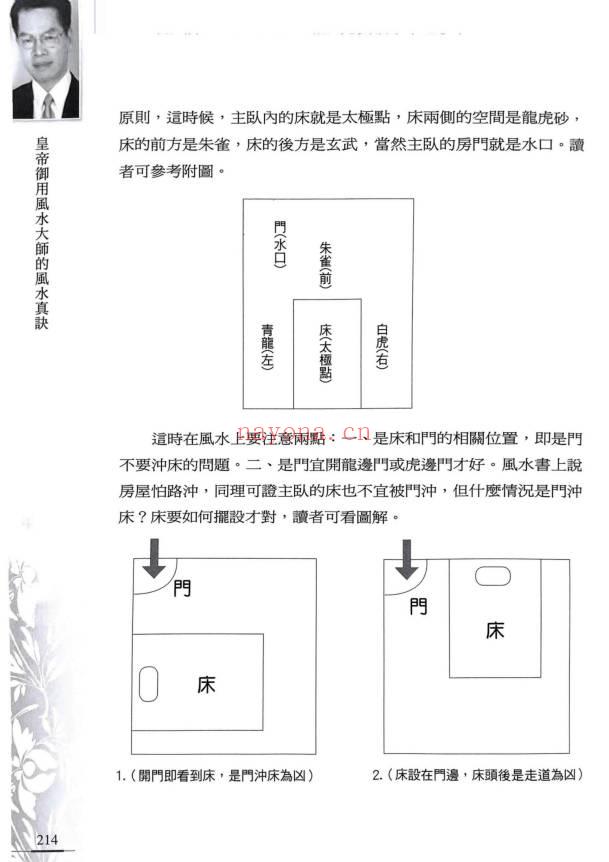 李凤源《皇帝御用风水大师的风水真诀》410页.PDF电子版