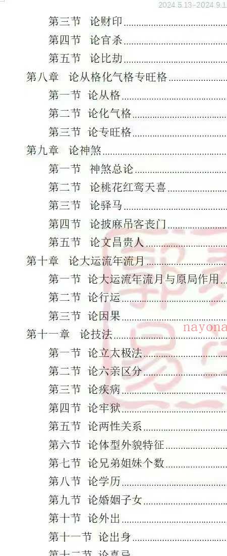 郭泰易学八字理法技法象法总论 .pdf