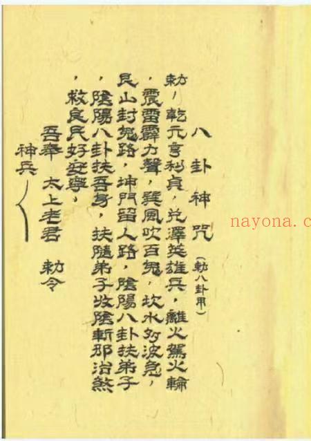 七星收魂大法 44筒子页.pdf