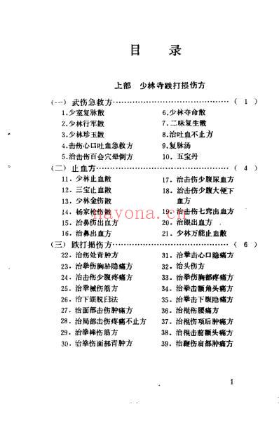 少林寺秘方集锦_德禅-德虔.pdf