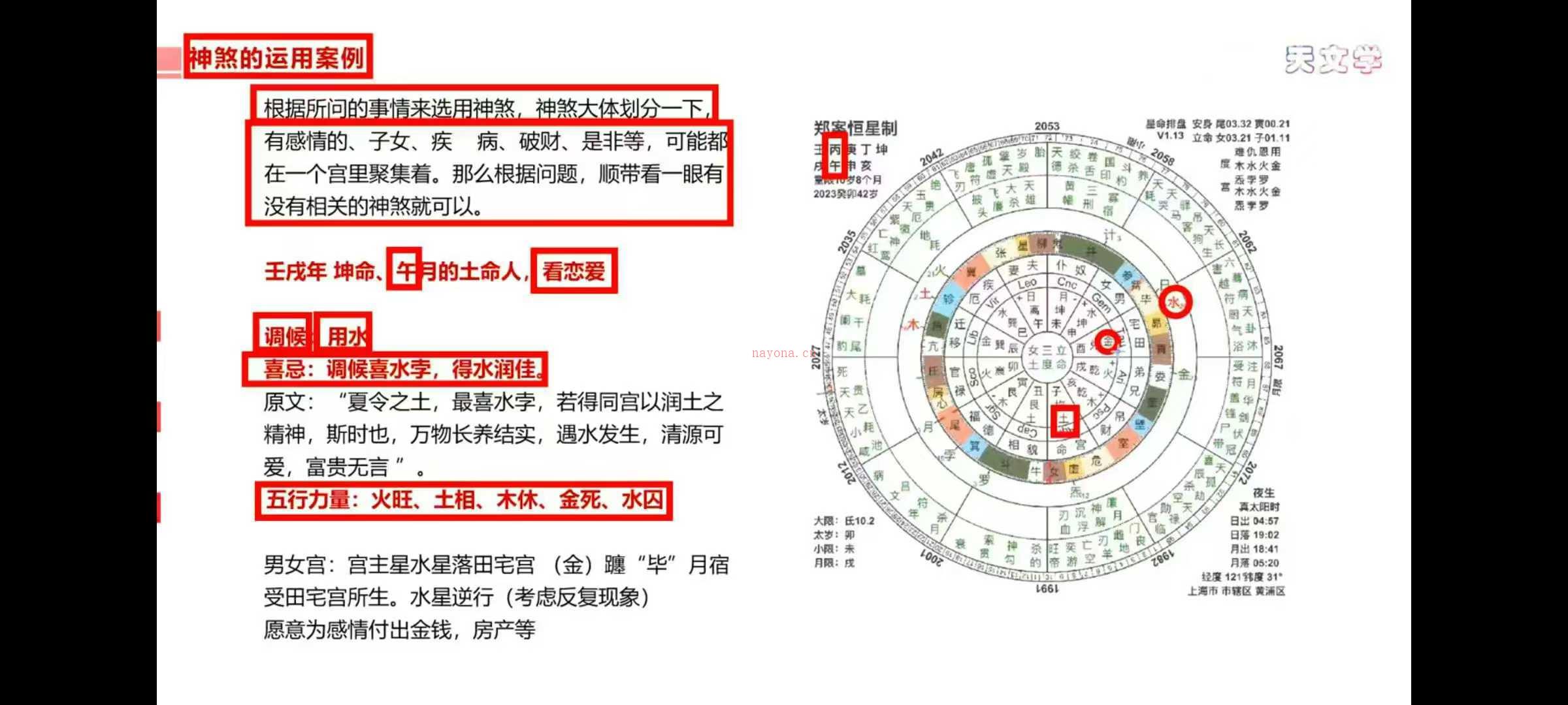 全网最全系统《七政四余零基础到精通》92集