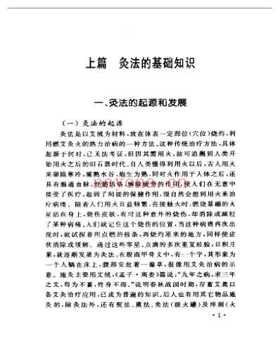 实用常见病艾灸疗法.pdf