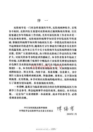 临床皮肤病性病彩色图谱.pdf