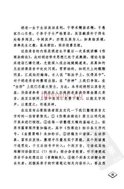 胡希恕伤寒论讲座.pdf