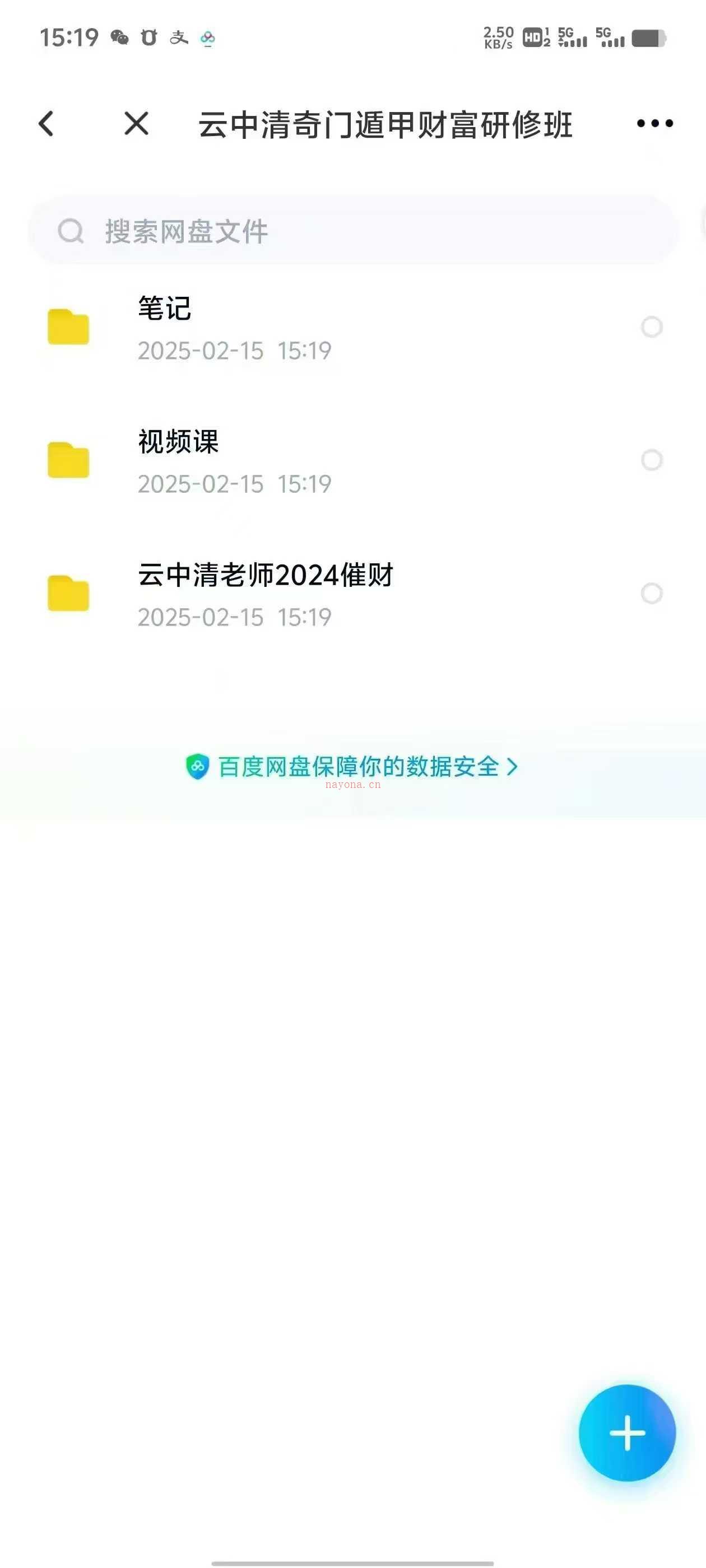 云中清老师2024年奇门遁甲财富研修课