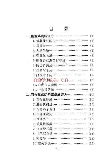 金匮方临证便览.pdf