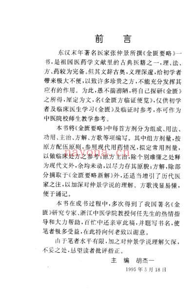 金匮方临证便览.pdf