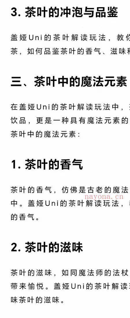 盖娅Uni 当魔法遇上茶叶 跨越1500年的茶叶解读玩法