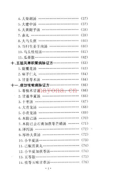 金匮方临证便览.pdf