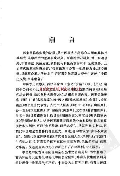 肾病古今名家验案全析.pdf