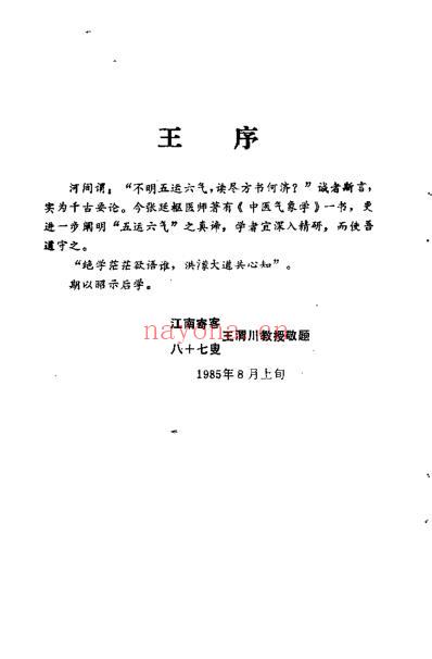 中医气象学_张廷枢.pdf