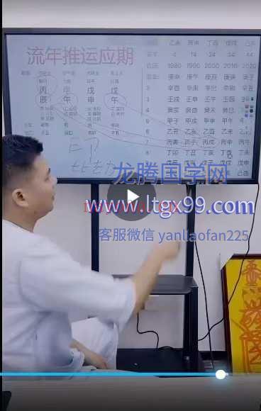 李晋宇老师 一课通关大运流年推运 2集视频约3小时