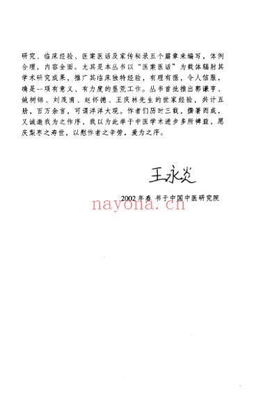 郭谦亨中医世家经验辑要.pdf