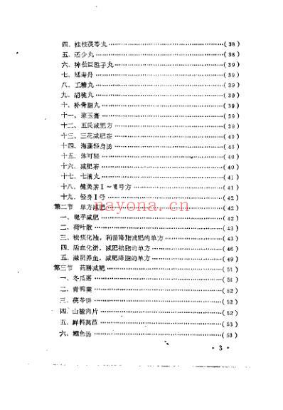 中医减肥疗法_伍后胜.pdf