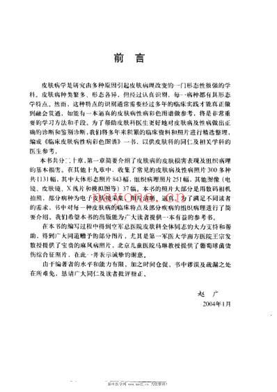 临床皮肤病性病彩色图谱.pdf