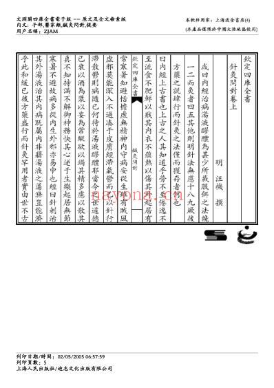 针灸问对-汪石山.pdf