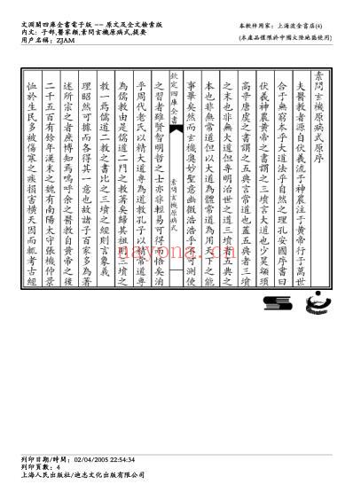 素问玄机原病式-刘完素.pdf