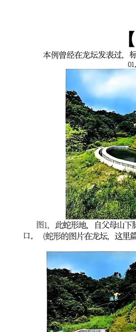 灵珠子富贵龙穴吉凶砂水247页.pdf