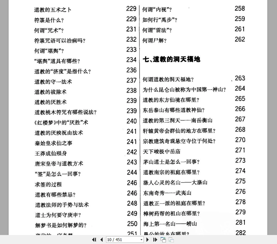 图片[5]_周国林《一本书学会道教常识》451页_易经玄学资料网