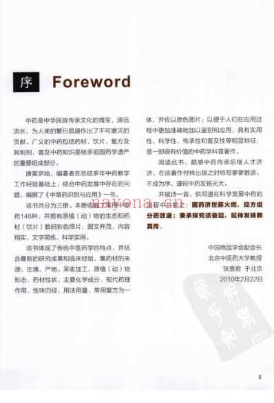 中草药识别与应用-中.pdf