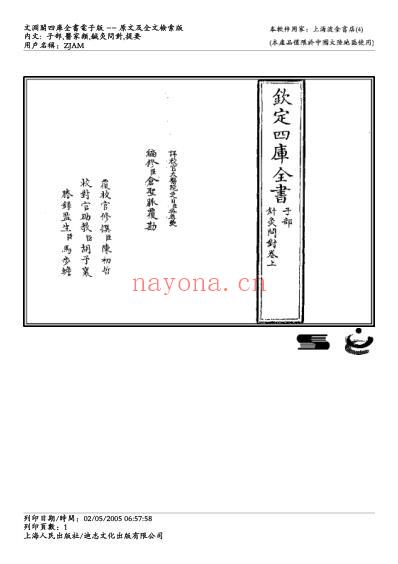 针灸问对-汪石山.pdf