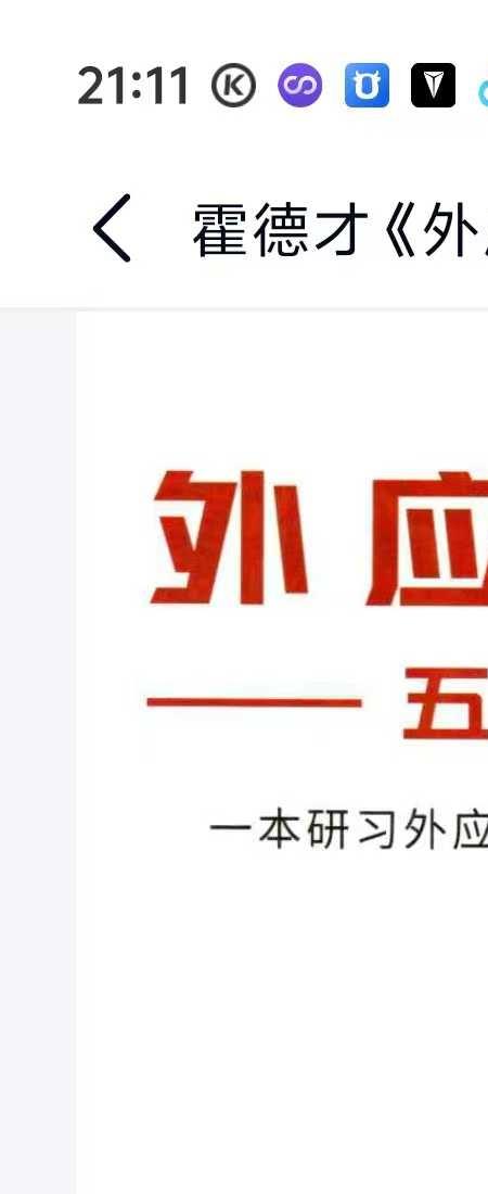 霍德才 外应通灵·五大场景·应用技巧 一本研习外应预测实战应用的点窍开悟之书170页